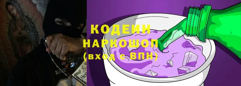 что такое наркотик  Алапаевск  Кодеин напиток Lean (лин) 